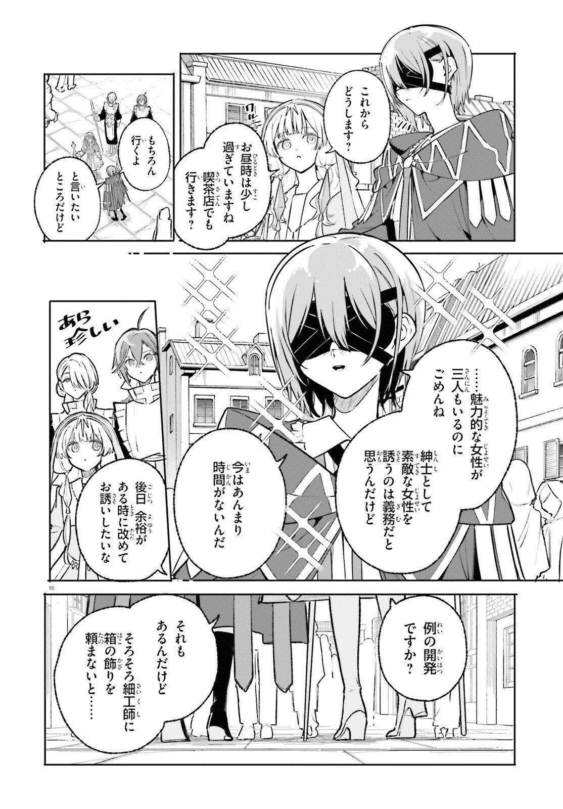 Read MAJUTSUSHI KUNON WA MIETE IRU Chapter 47 [High Quality / Full] - Page 16 - nicomanga.net