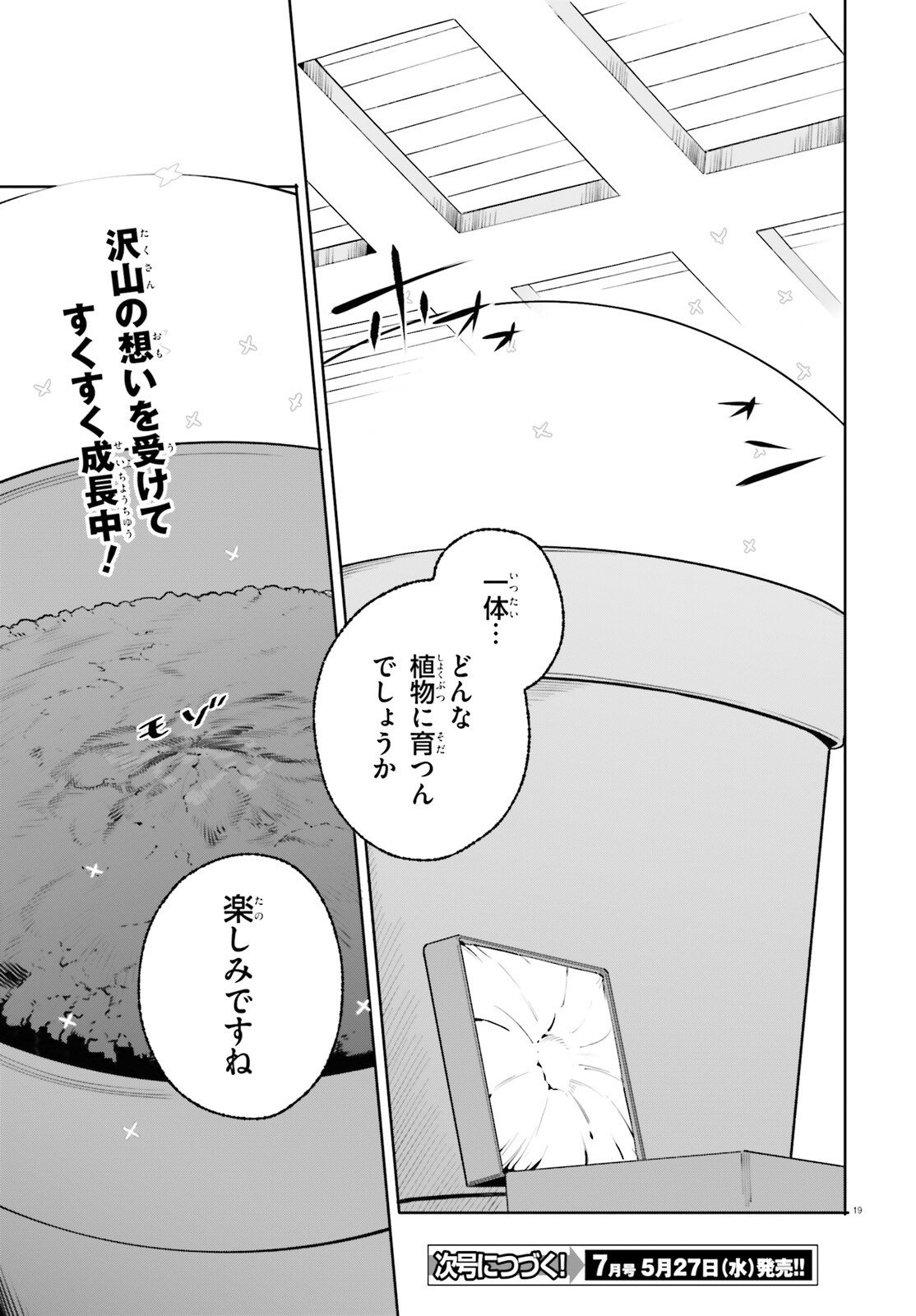 Read MAJUTSUSHI KUNON WA MIETE IRU Chapter 47 [High Quality / Full] - Page 19 - nicomanga.net