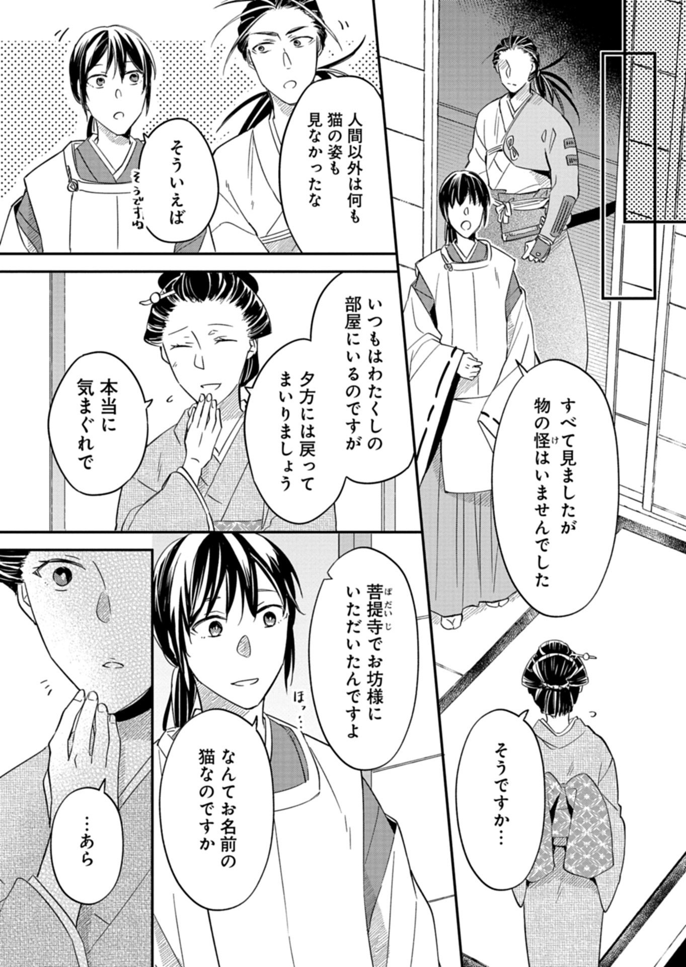 IROHA DOU AYAKASHI GATARI Chap 4.1 - Pic 7