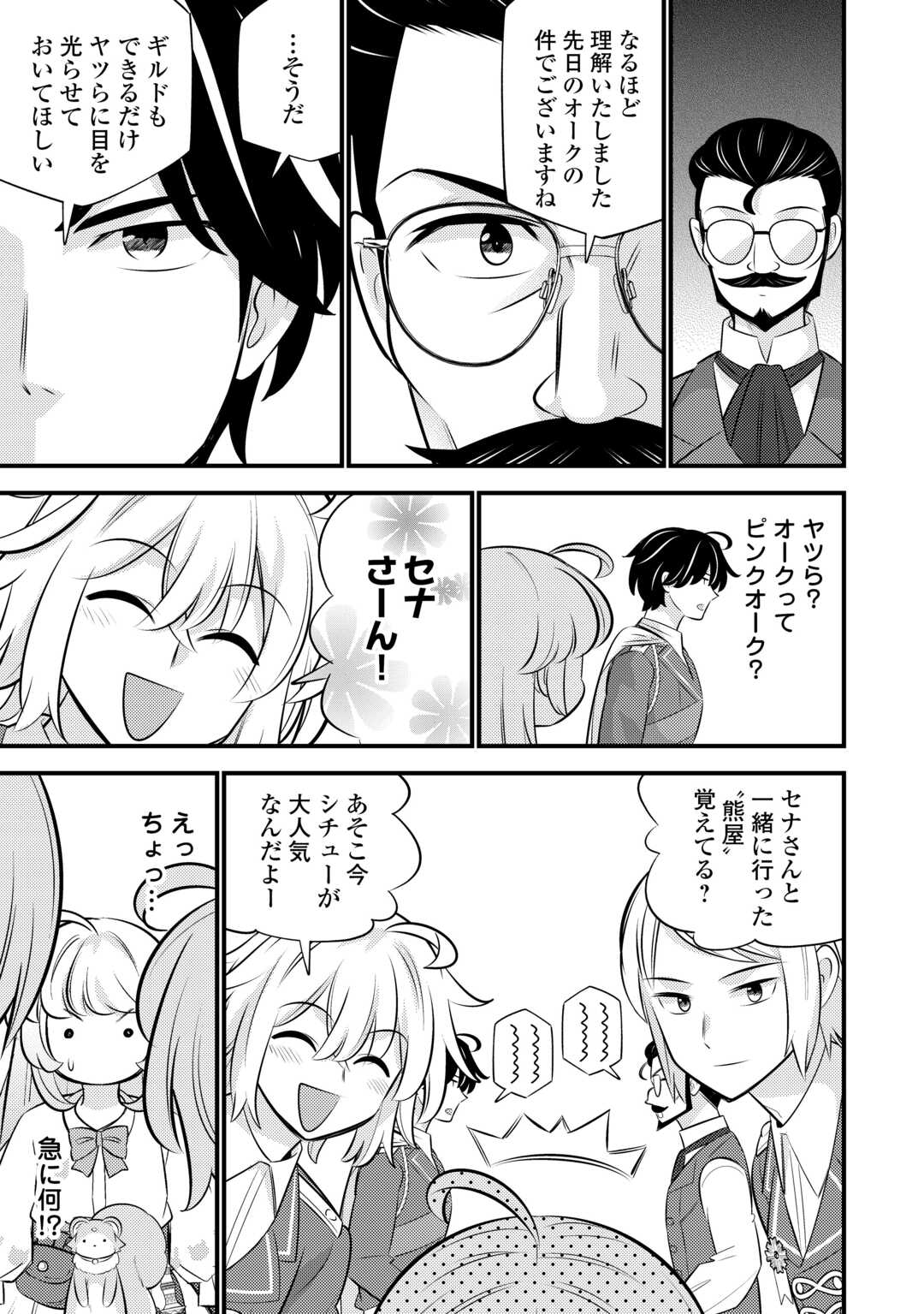 TENSEI YOUJO WA OWABI CHEAT DE ISEKAI GOINGUMA IU~EI Chapter 42 page 7 - nihonkuni.com