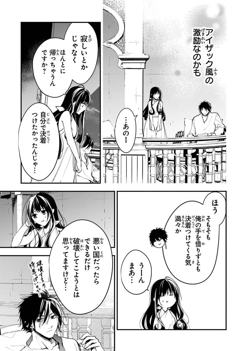 TENSEI MAJO WA HOROBI O TSUGERU - RAW Chapter 43.2 page 7 - nihonkuni.com