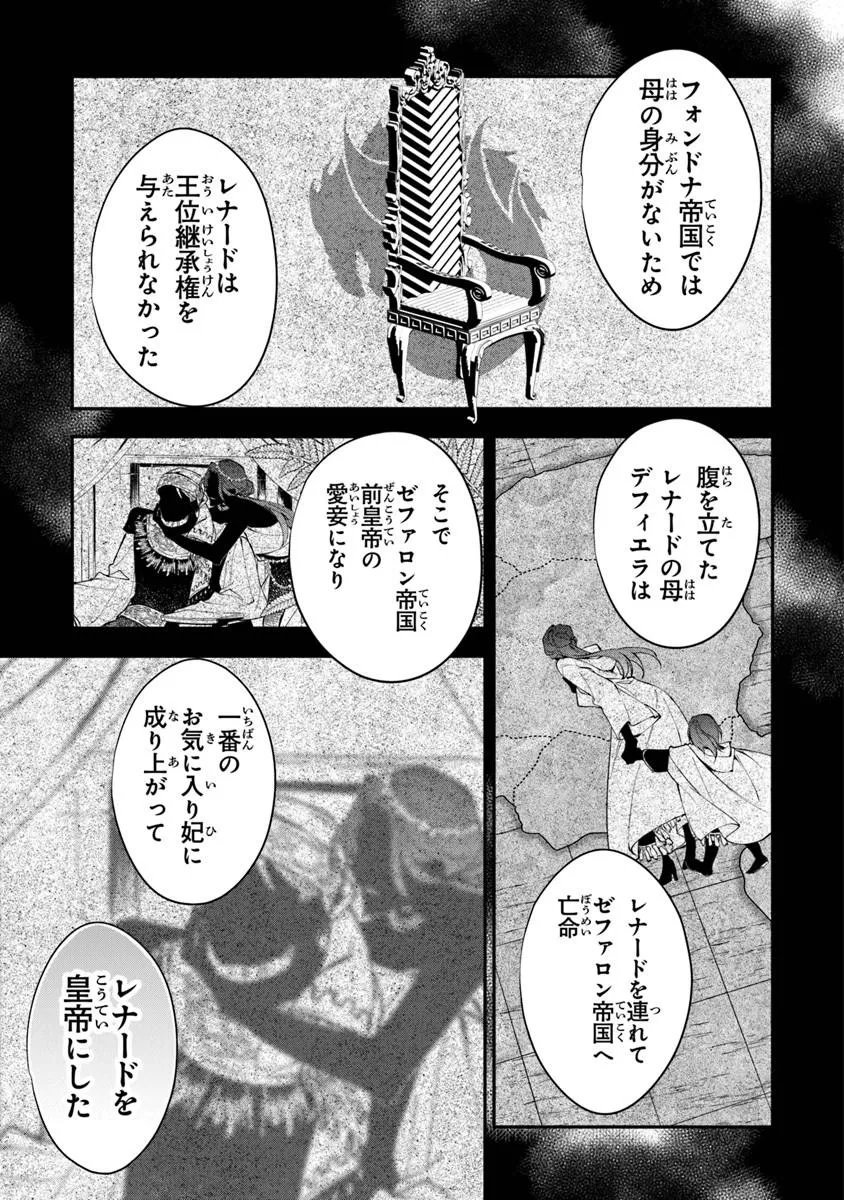 TENSEI MAJO WA HOROBI O TSUGERU - RAW Chapter 43.3 page 7 - nihonkuni.com