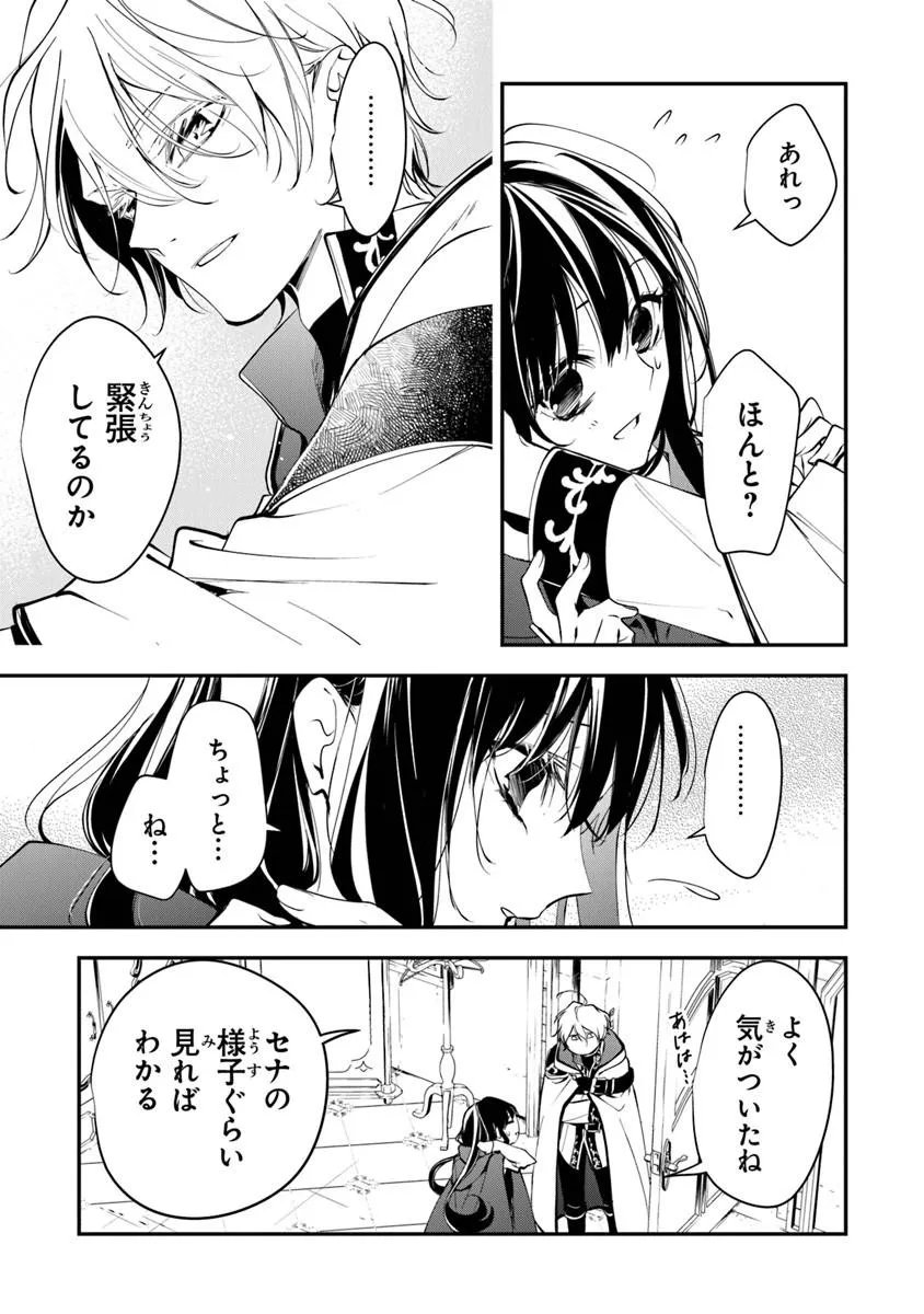 TENSEI MAJO WA HOROBI O TSUGERU - RAW Chapter 44.1 page 7 - nihonkuni.com