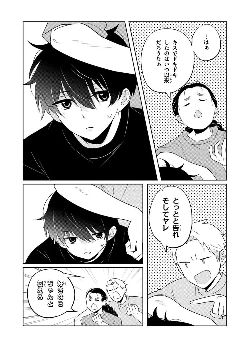 NIBANME NA BOKU TO ICHIBAN NO KANOJO - RAW Chapter 9.1 page 7 - nihonkuni.com