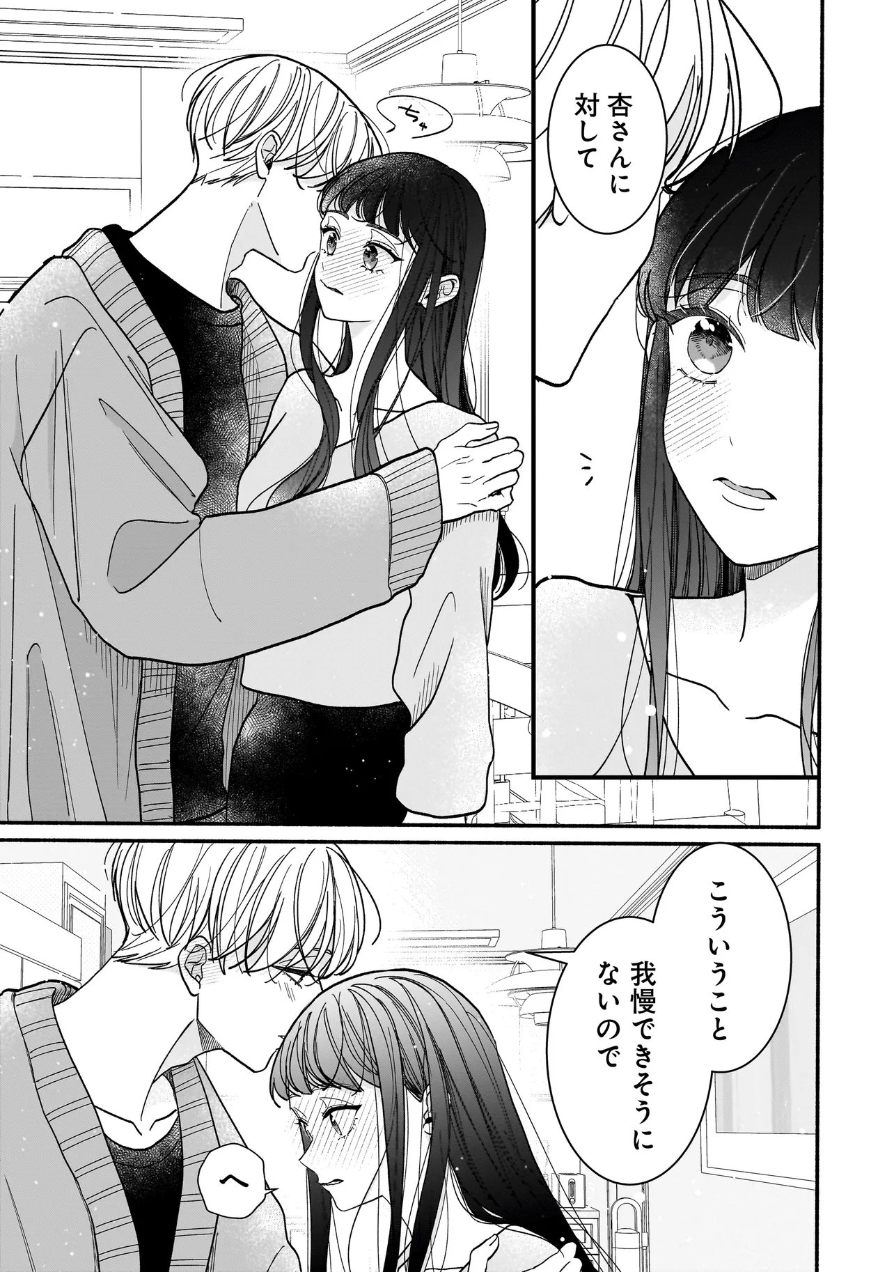 SABUSUKU IKEMEN NO RENAI SHIDOU - DOUSEI TSUKI TTE KIITEMASEN Chapter 12.1 page 7 - nihonkuni.com
