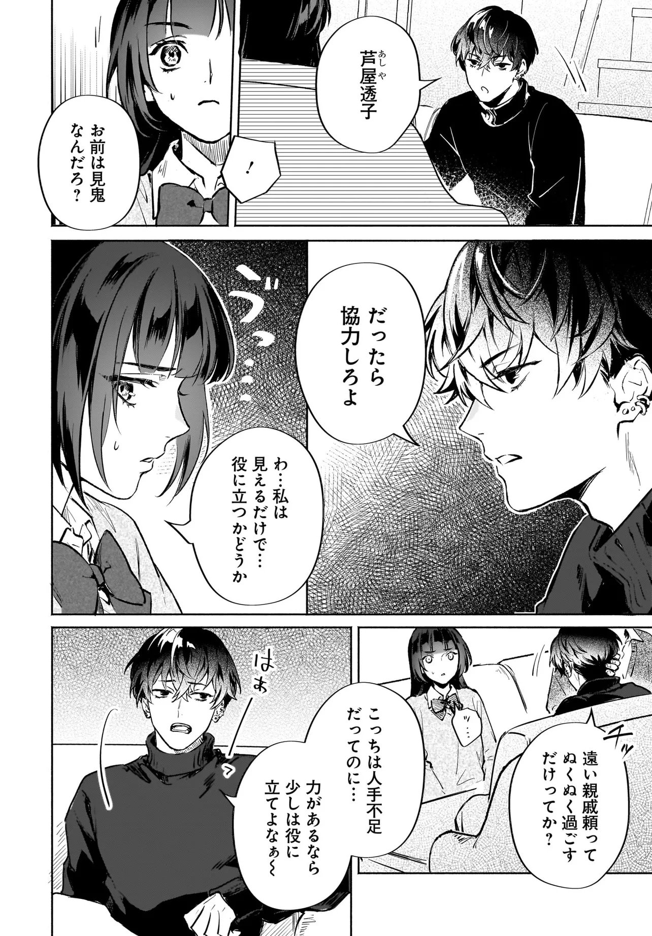 ONIGARI JINJA NO MAMORI HIME Chapter 11.2 page 7 - nihonkuni.com
