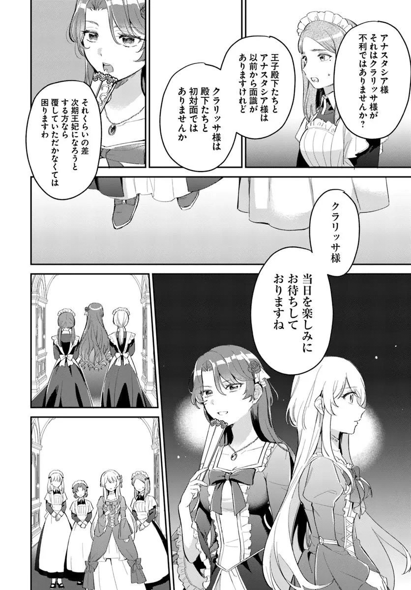 FIANCÉ NI KIRAWARETE IRU YOUNANODE HANARETE MITARA, NAZE KA KOUGI SAREMASHITA Chapter 4.2 page 7 - nihonkuni.com