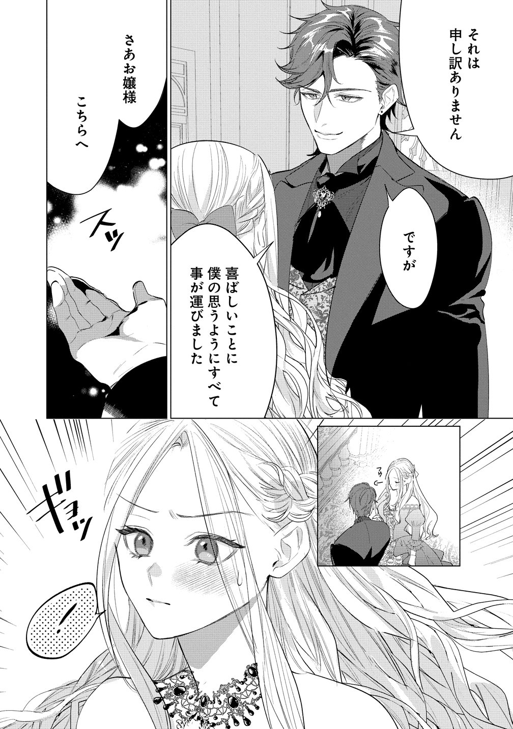 DEKIAI SAKUSHI NA GOEI KISHI WA JUNSUI BAIYOU REIJOU NI IJIWARU SHITAI. - RAW Chap 8 - Pic 7