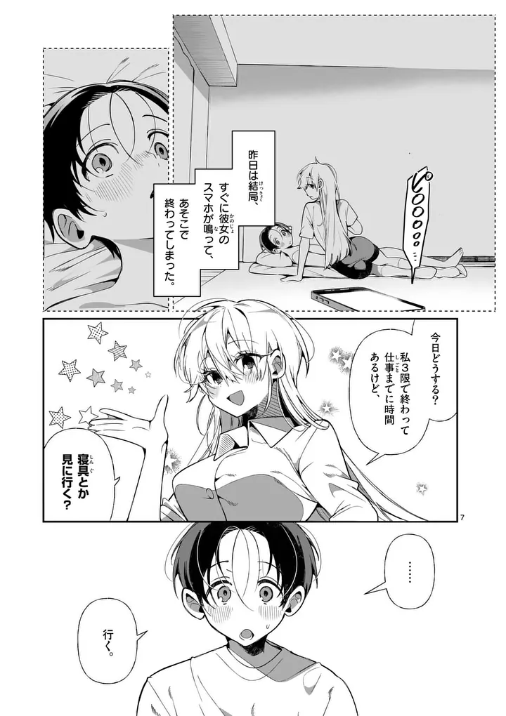 Read TADAIMA TAIKICHUU NITSUKI Chapter 8 [High Quality / Full] - Page 7 - nicomanga.com