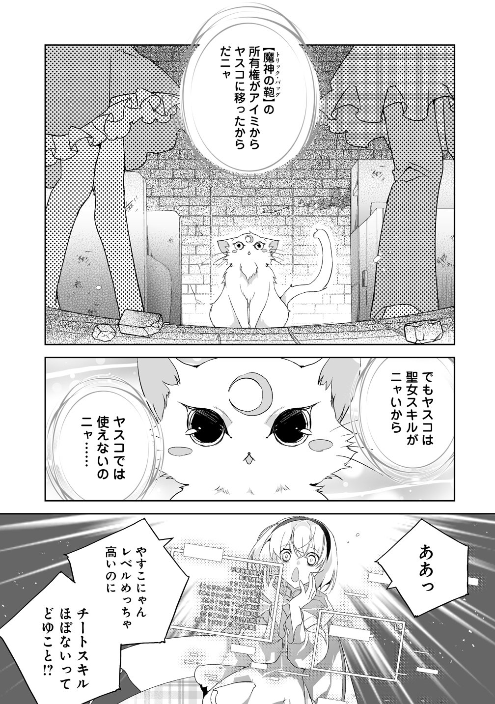 TENSEI YOUJO WA AIBYOU TO NONBIRI TABI WO SURU Chap 3 - Pic 7