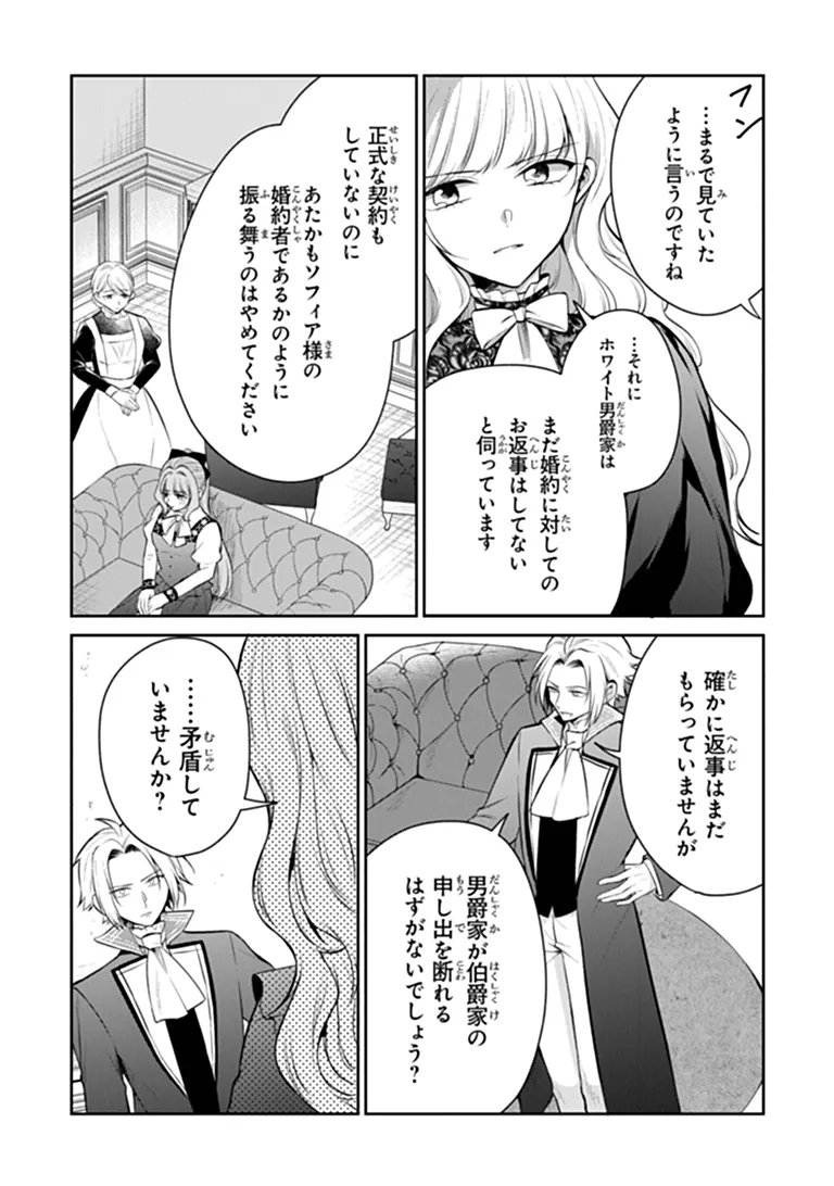 Read GIMAI GA SEIJO DAKARA TO KONYAKU HAKISAREMASHITA GA, WATASHI WA YOUSEI NO ITOSHIGO DESU Chapter 34.1 [High Quality / Full] - Page 7 - nicomanga.net