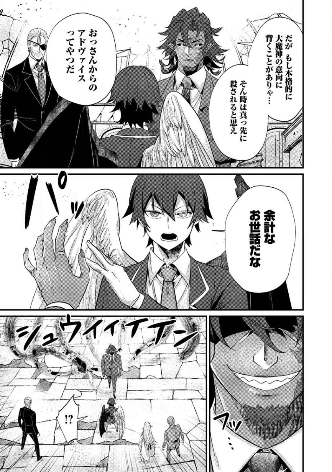 SEKAI SAIKYŌ NO INKYĀ, DANJON HAISHIN DE OKU BAZU SURU ~ HAISHIN KIRIWASURE NO SEI DE, UKKARI REBERU KANSUTO SHITEIRU KOTO GA BARETE SHIMATTA ~ Chap 14.1 - Pic 7