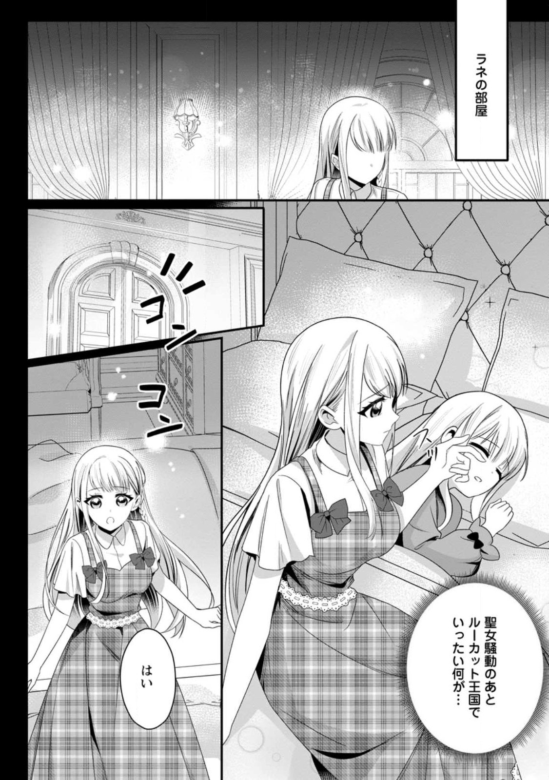 KONYAKUSHA GA ASHITA, KEKKON SURU SOUDESU. Chapter 23.3 page 7 - nihonkuni.com