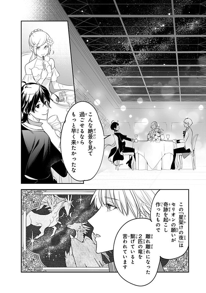 SENJOU NO SEIJO - IMOUTO NO KAWARI NI KOUSHAKU KISHI NI TOTSUGU KOTO NI NARIMASHITA GA, IMA WA SHIAWASE DESU Chapter 35.1 - Page 7