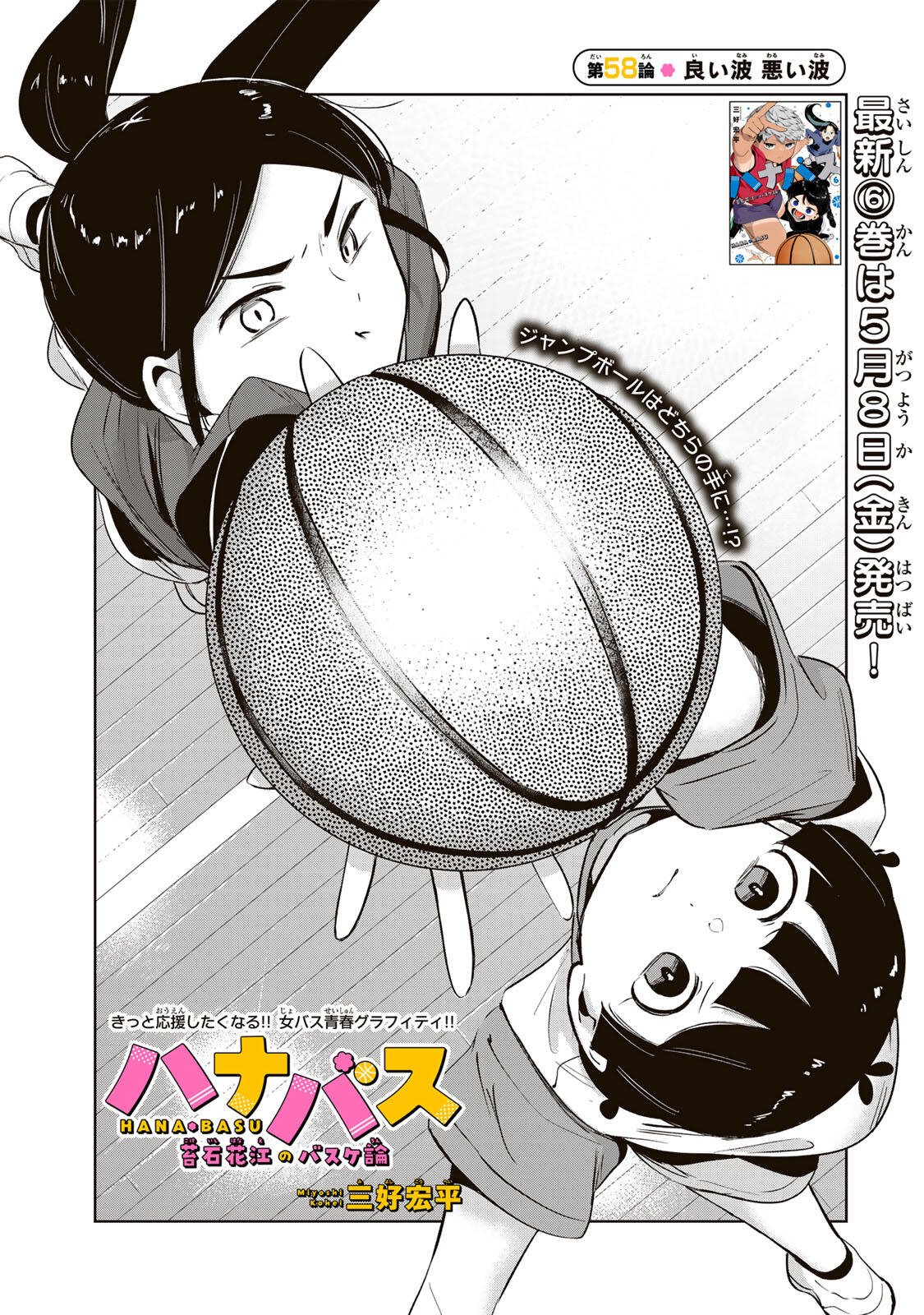 Read HANABASU: KOKEISHI HANAE NO BASUKE RON Chapter 58 [High Quality / Full] - Page 7 - nicomanga.net