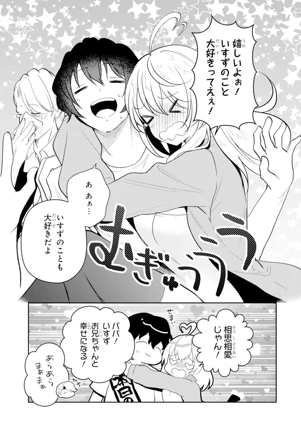 Read YUUMEI VTUBER NO ANI DAKEDO, NAZEKA ORE GA YUUMEI NI NATTEITA Chapter 17.2 [High Quality / Full] - Page 7 - nicomanga.net
