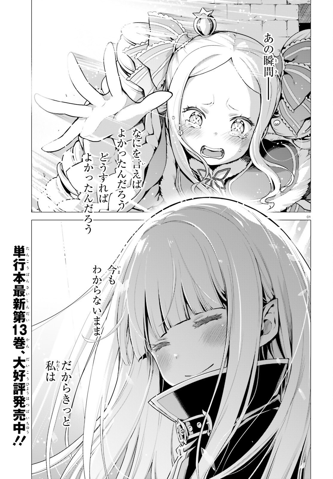 RE:ZERO KARA HAJIMERU ISEKAI SEIKATSU - DAIYONSHOU - SEIIKI TO GOUYOKU NO MAJOU Chapter 70 page 1 - nihonkuni.com
