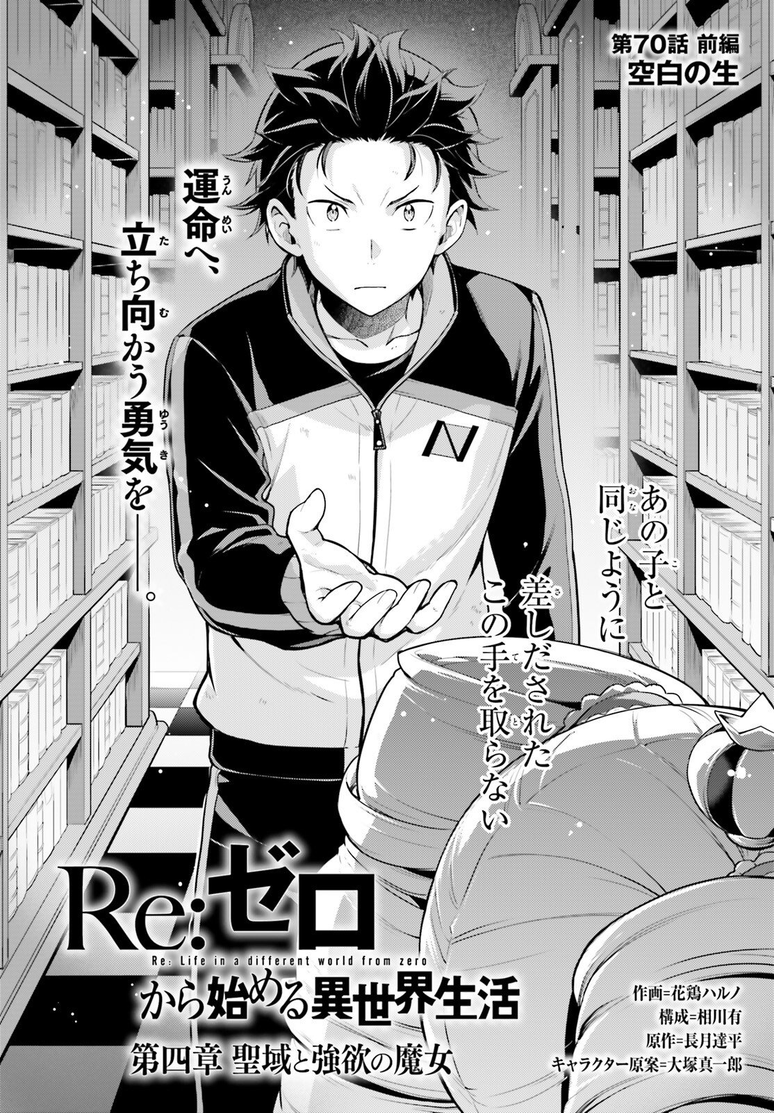 RE:ZERO KARA HAJIMERU ISEKAI SEIKATSU - DAIYONSHOU - SEIIKI TO GOUYOKU NO MAJOU Chapter 70 page 2 - nihonkuni.com