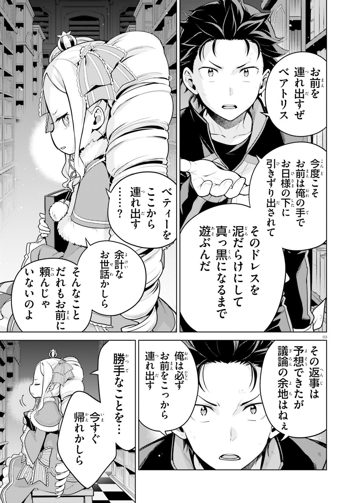 RE:ZERO KARA HAJIMERU ISEKAI SEIKATSU - DAIYONSHOU - SEIIKI TO GOUYOKU NO MAJOU Chapter 70 page 3 - nihonkuni.com