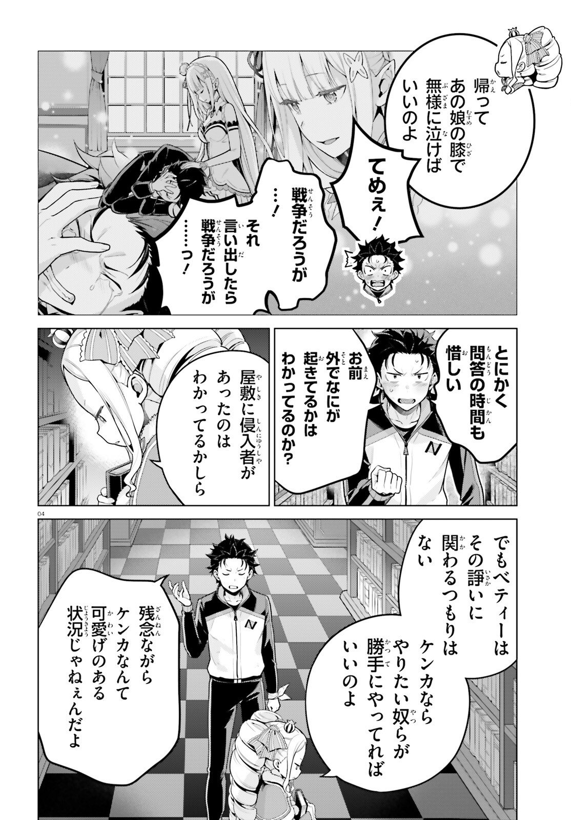 RE:ZERO KARA HAJIMERU ISEKAI SEIKATSU - DAIYONSHOU - SEIIKI TO GOUYOKU NO MAJOU Chapter 70 page 4 - nihonkuni.com