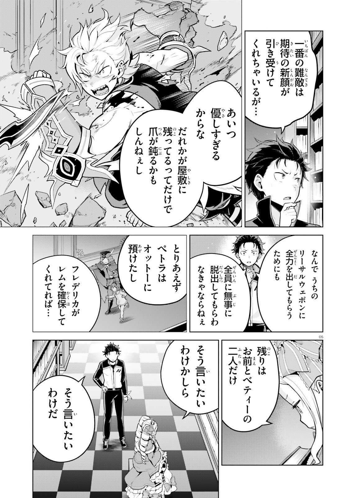 RE:ZERO KARA HAJIMERU ISEKAI SEIKATSU - DAIYONSHOU - SEIIKI TO GOUYOKU NO MAJOU Chapter 70 page 5 - nihonkuni.com