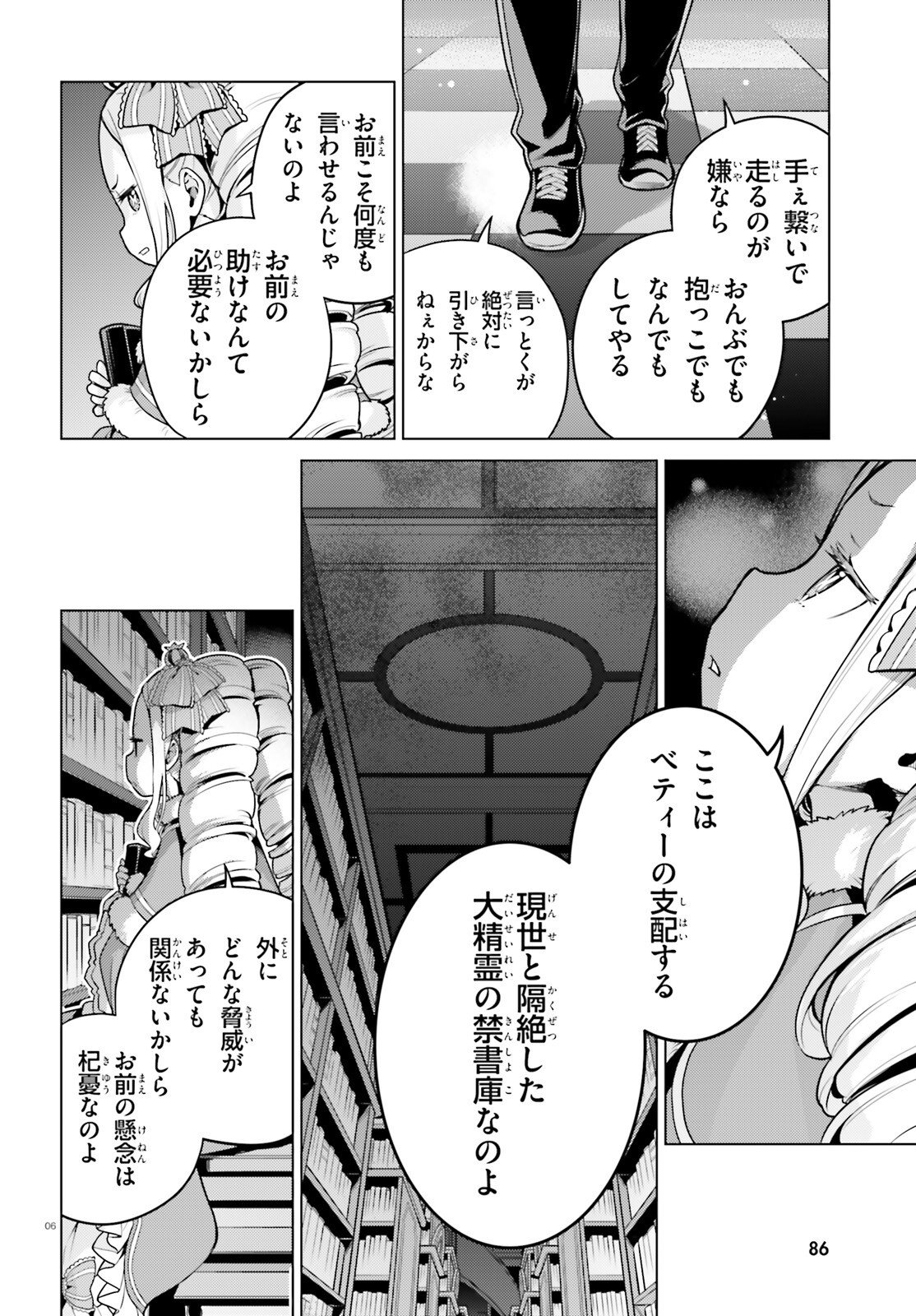 RE:ZERO KARA HAJIMERU ISEKAI SEIKATSU - DAIYONSHOU - SEIIKI TO GOUYOKU NO MAJOU Chapter 70 page 6 - nihonkuni.com