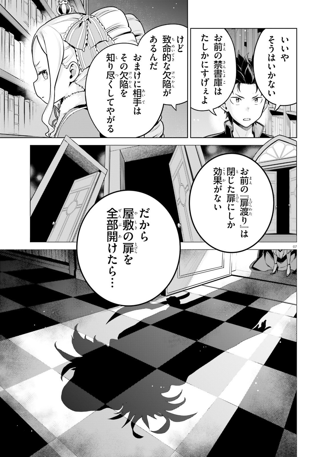 RE:ZERO KARA HAJIMERU ISEKAI SEIKATSU - DAIYONSHOU - SEIIKI TO GOUYOKU NO MAJOU Chapter 70 page 7 - nihonkuni.com