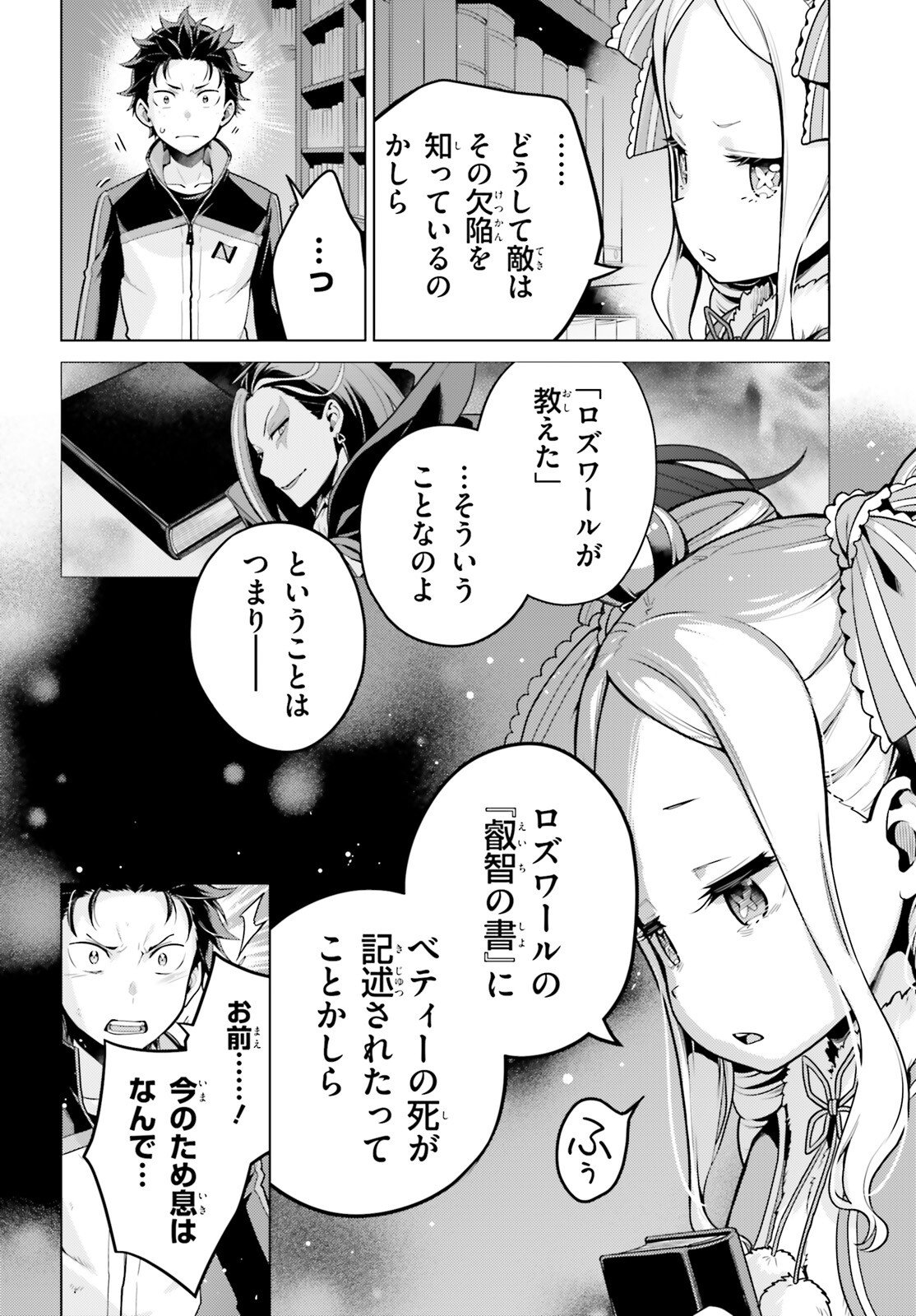 RE:ZERO KARA HAJIMERU ISEKAI SEIKATSU - DAIYONSHOU - SEIIKI TO GOUYOKU NO MAJOU Chapter 70 page 8 - nihonkuni.com