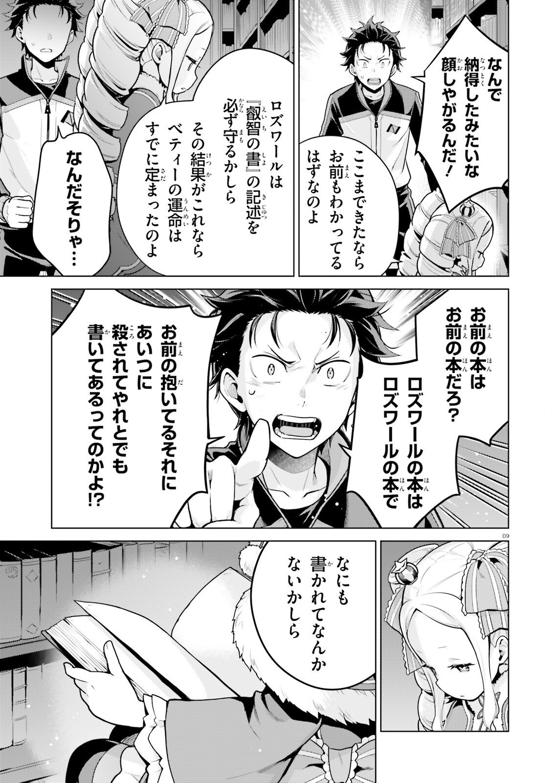RE:ZERO KARA HAJIMERU ISEKAI SEIKATSU - DAIYONSHOU - SEIIKI TO GOUYOKU NO MAJOU Chapter 70 page 9 - nihonkuni.com