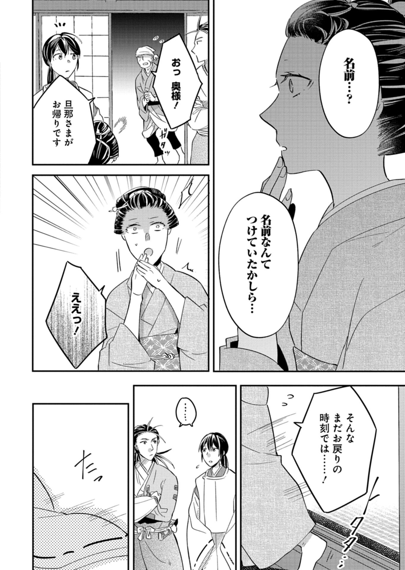 IROHA DOU AYAKASHI GATARI Chap 4.1 - Pic 8