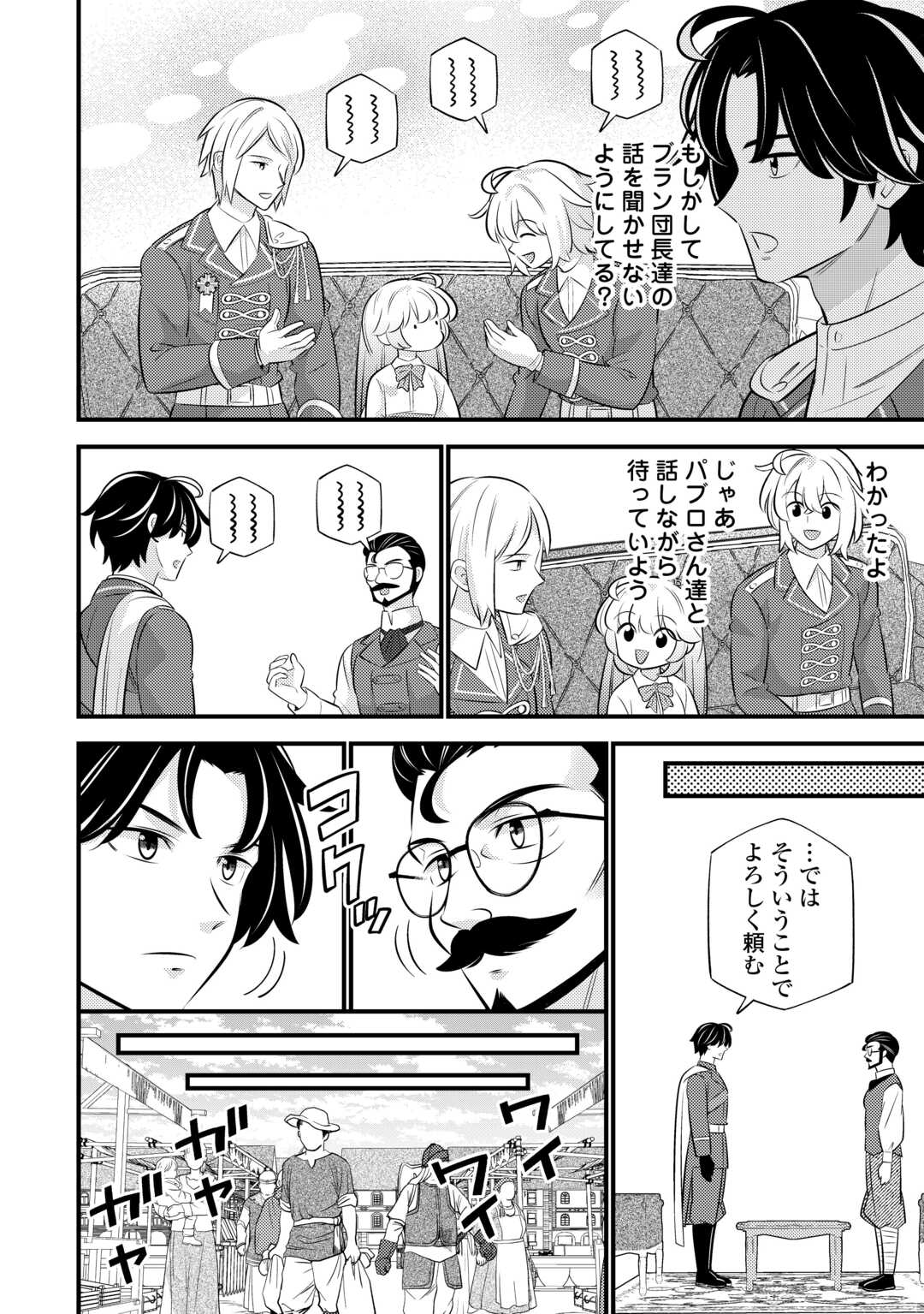 TENSEI YOUJO WA OWABI CHEAT DE ISEKAI GOINGUMA IU~EI Chapter 42 page 8 - nihonkuni.com