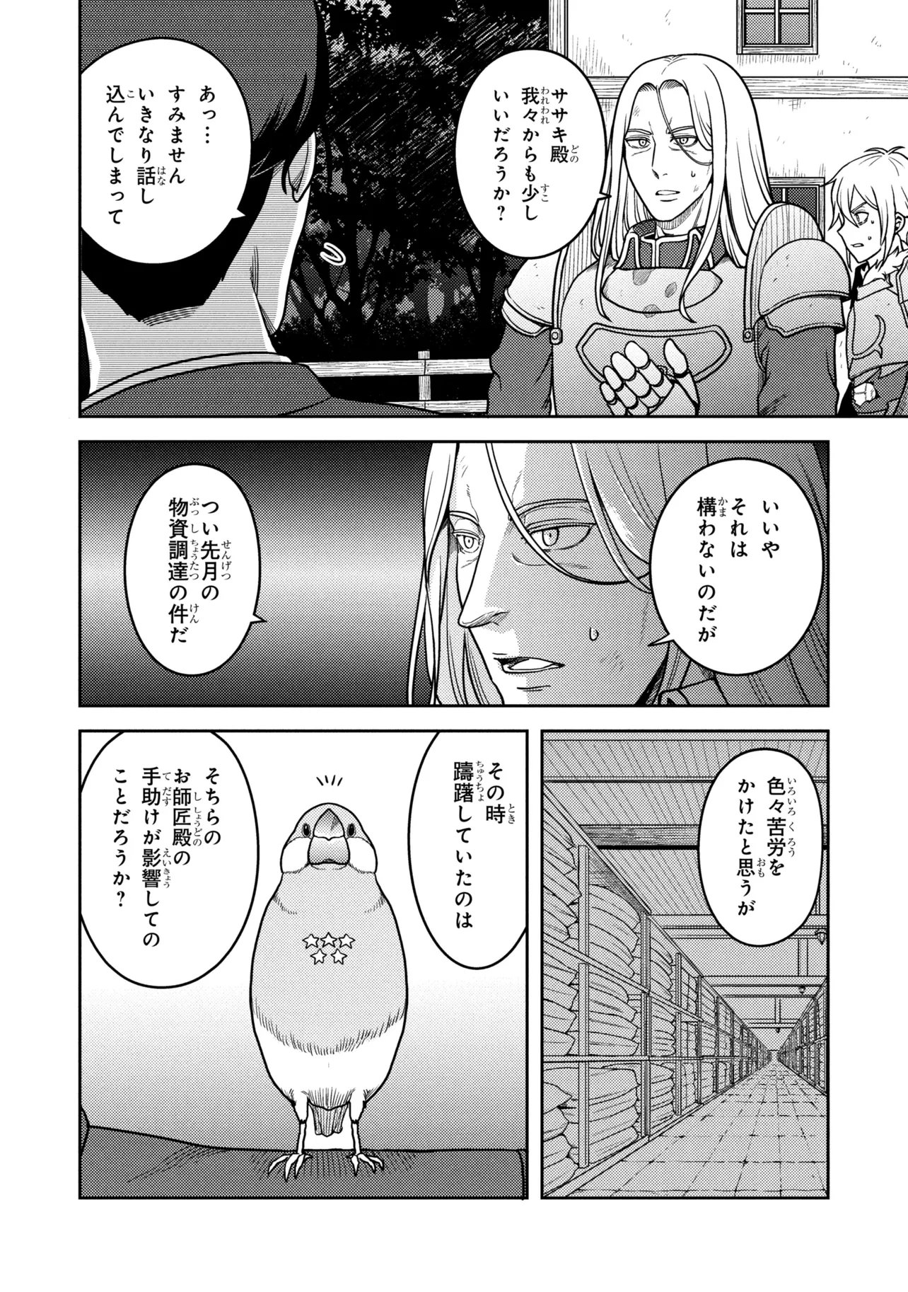 SASAKI AND PEE-CHAN Chapter 29 page 8 - nihonkuni.com