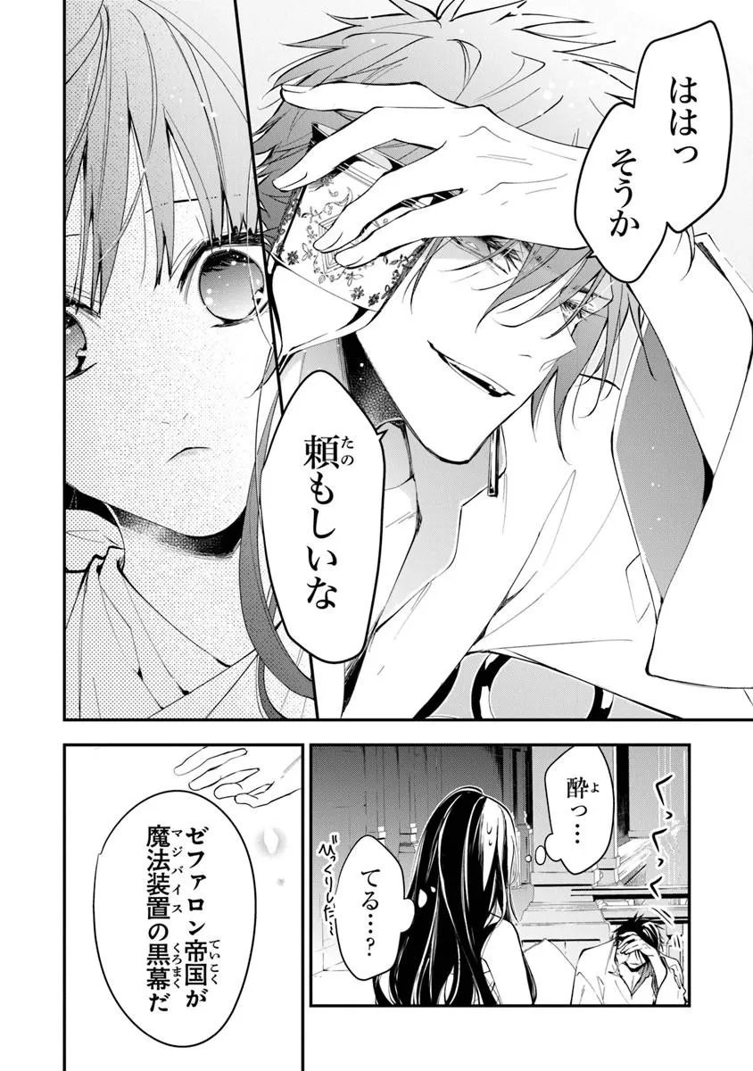 TENSEI MAJO WA HOROBI O TSUGERU - RAW Chapter 43.2 page 8 - nihonkuni.com