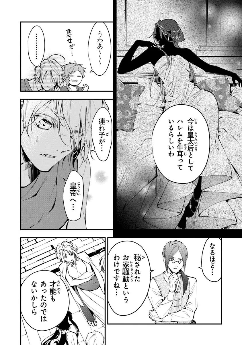 TENSEI MAJO WA HOROBI O TSUGERU - RAW Chapter 43.3 page 8 - nihonkuni.com