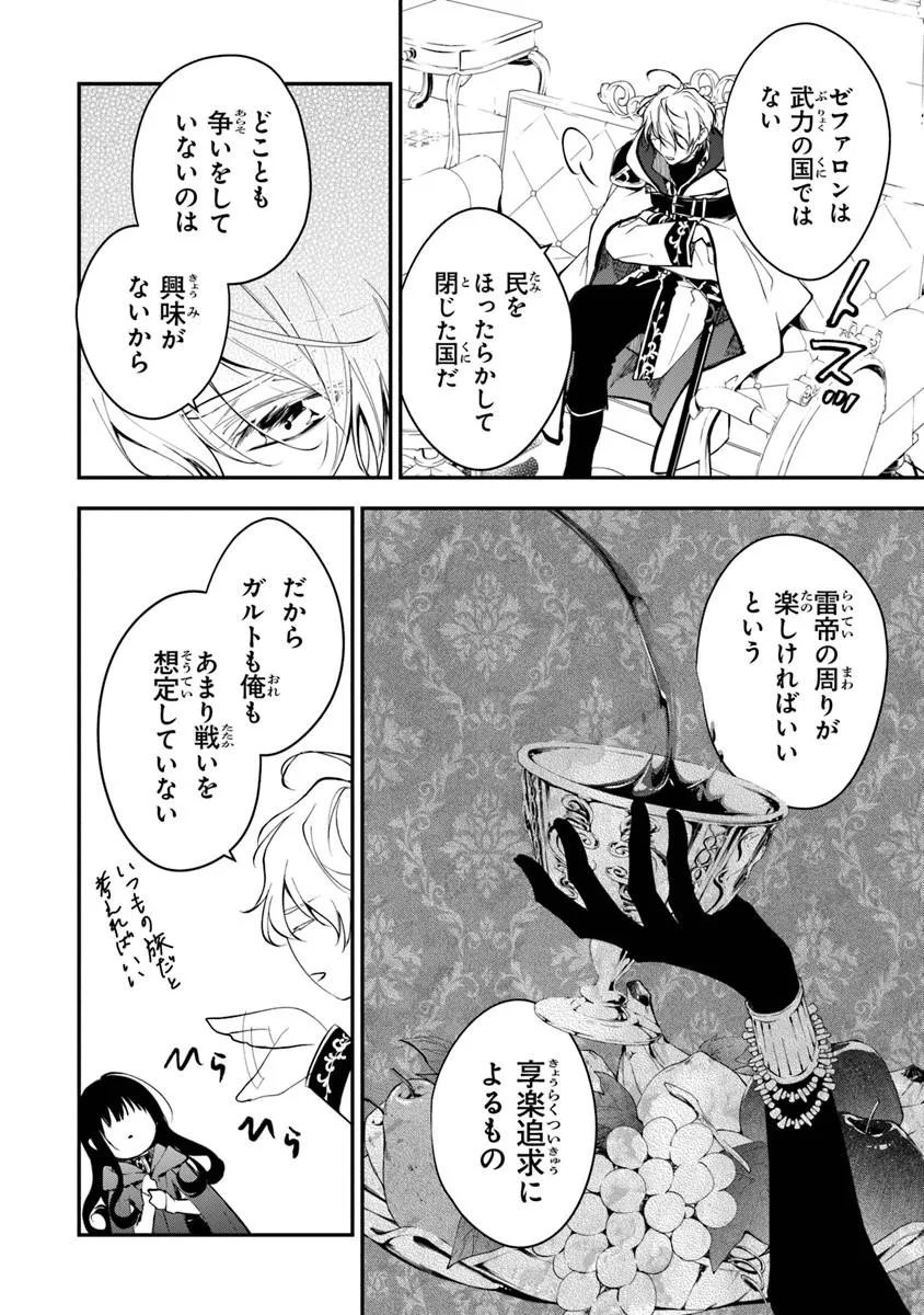 TENSEI MAJO WA HOROBI O TSUGERU - RAW Chapter 44.1 page 8 - nihonkuni.com