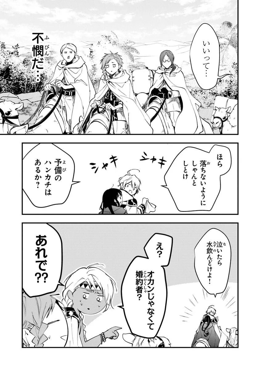 TENSEI MAJO WA HOROBI O TSUGERU - RAW Chapter 44.2 page 8 - nihonkuni.com