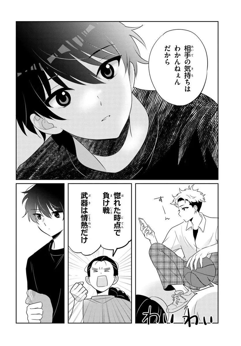 NIBANME NA BOKU TO ICHIBAN NO KANOJO - RAW Chapter 9.1 page 8 - nihonkuni.com