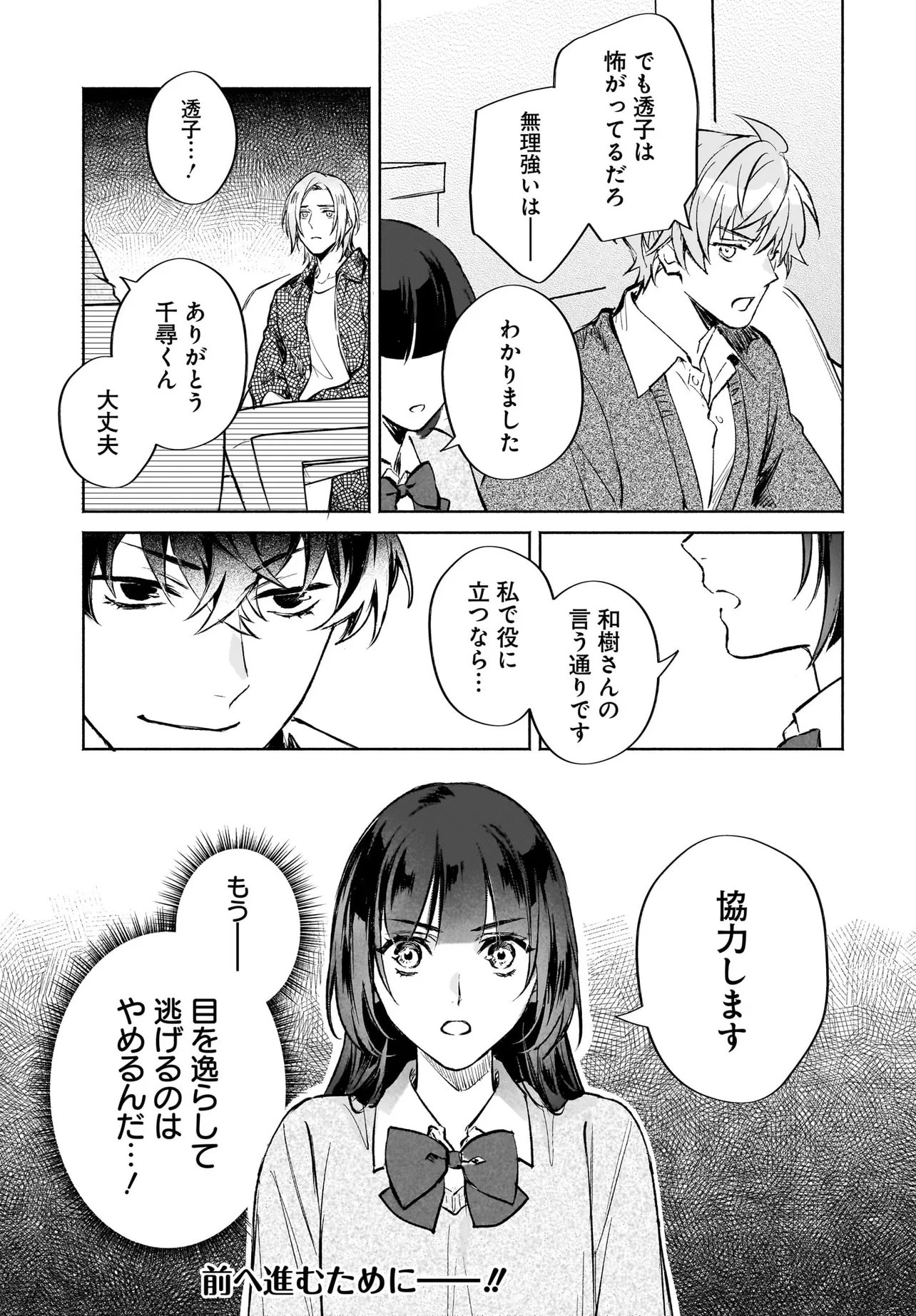 ONIGARI JINJA NO MAMORI HIME Chapter 11.2 page 8 - nihonkuni.com