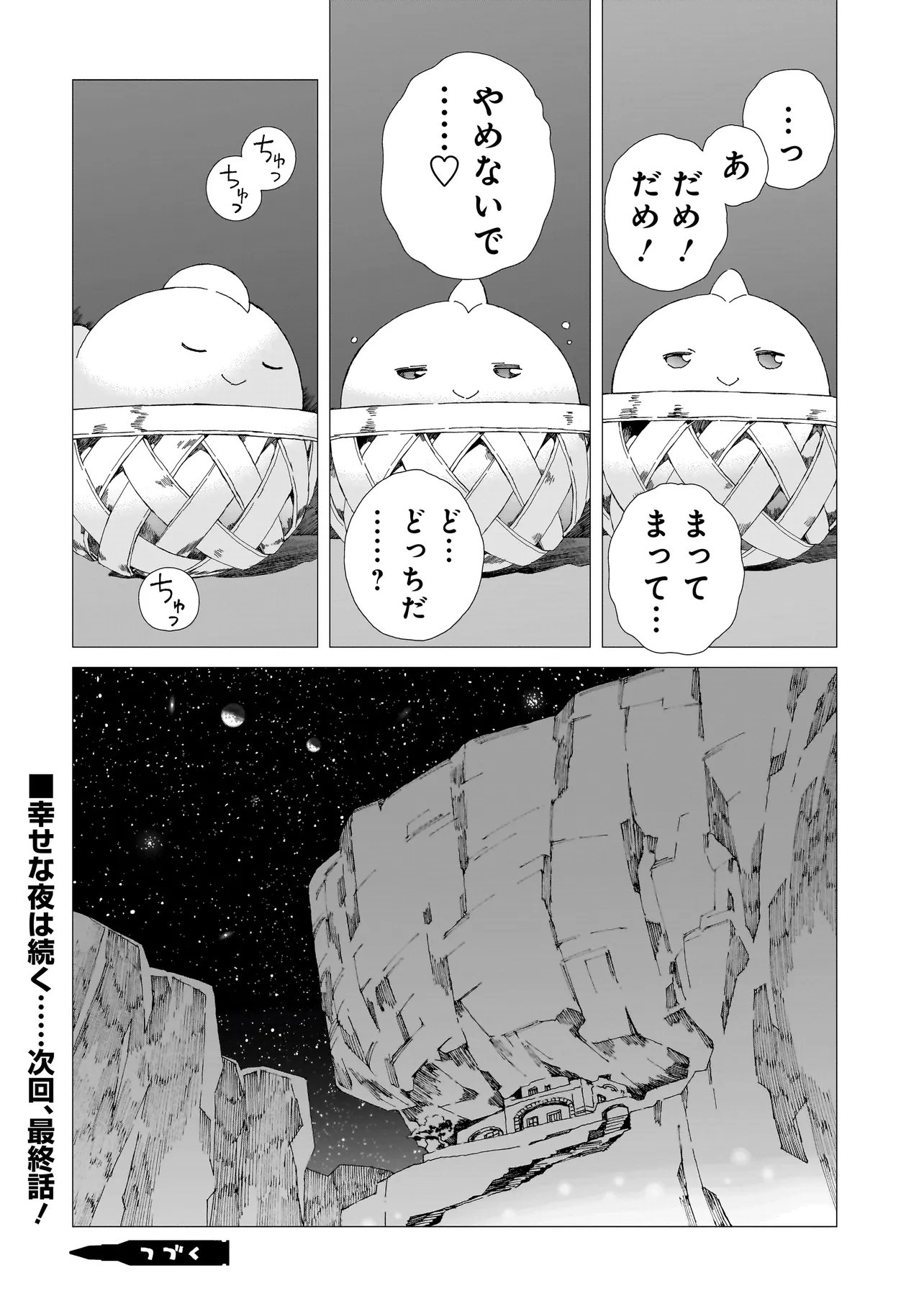 MEOTO DE SAFARI Chapter 26.2 page 8 - nihonkuni.com