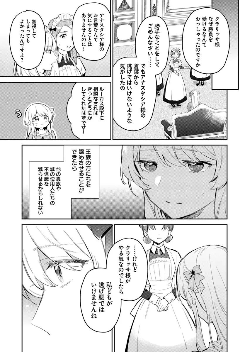 FIANCÉ NI KIRAWARETE IRU YOUNANODE HANARETE MITARA, NAZE KA KOUGI SAREMASHITA Chapter 4.2 page 8 - nihonkuni.com