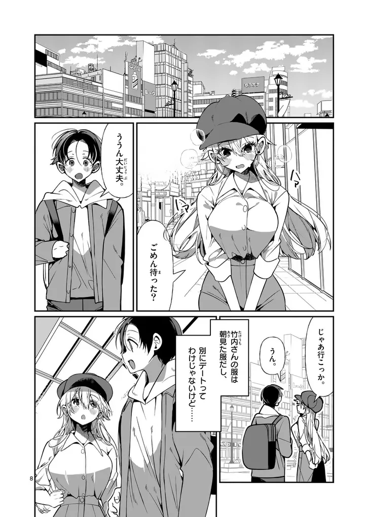 Read TADAIMA TAIKICHUU NITSUKI Chapter 8 [High Quality / Full] - Page 8 - nicomanga.com