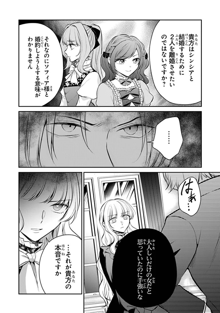 Read GIMAI GA SEIJO DAKARA TO KONYAKU HAKISAREMASHITA GA, WATASHI WA YOUSEI NO ITOSHIGO DESU Chapter 34.1 [High Quality / Full] - Page 8 - nicomanga.net