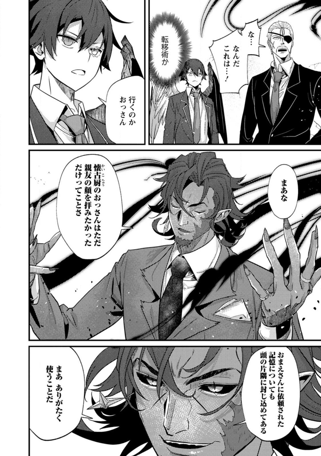 SEKAI SAIKYŌ NO INKYĀ, DANJON HAISHIN DE OKU BAZU SURU ~ HAISHIN KIRIWASURE NO SEI DE, UKKARI REBERU KANSUTO SHITEIRU KOTO GA BARETE SHIMATTA ~ Chap 14.1 - Pic 8