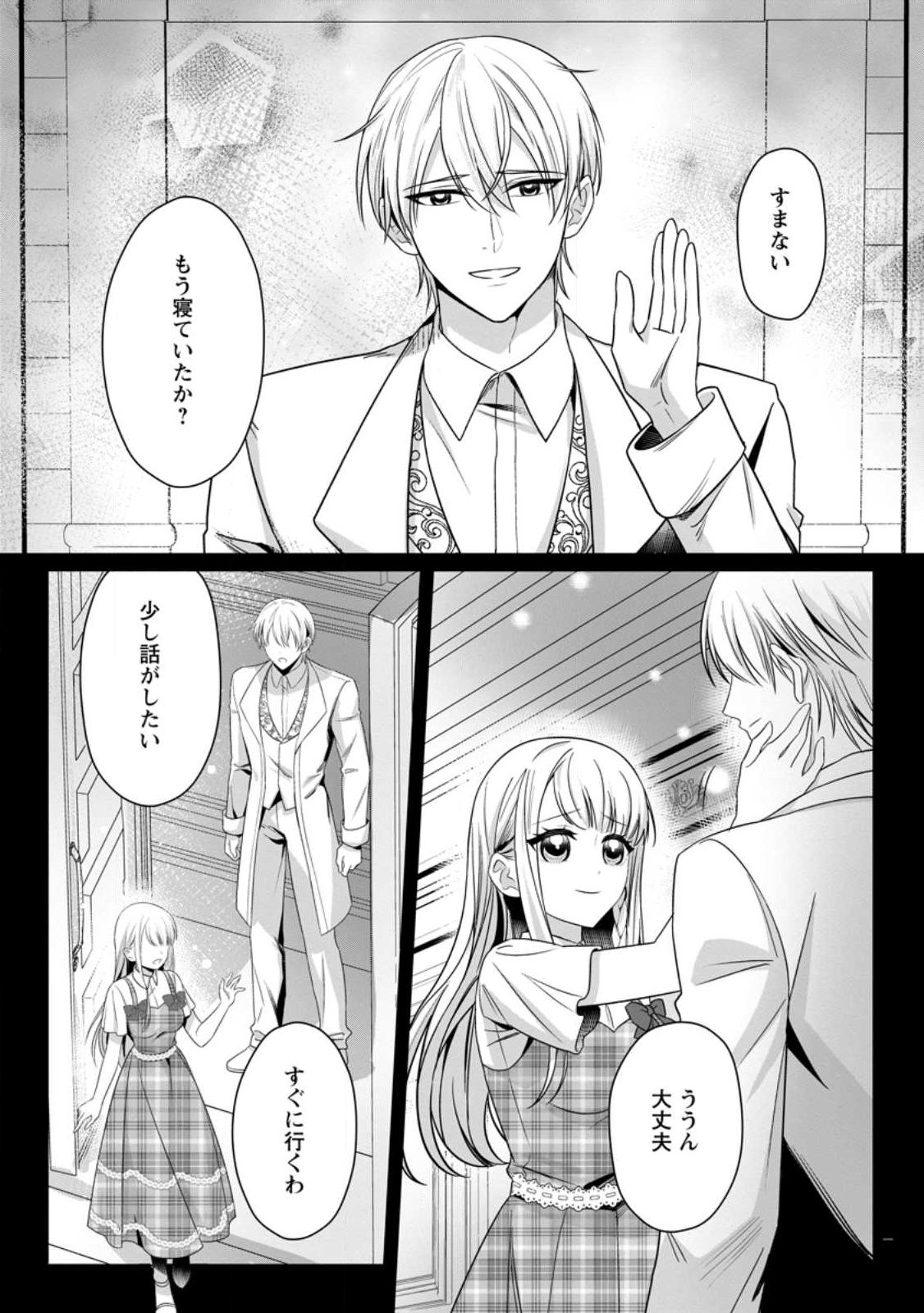 KONYAKUSHA GA ASHITA, KEKKON SURU SOUDESU. Chapter 23.3 page 8 - nihonkuni.com