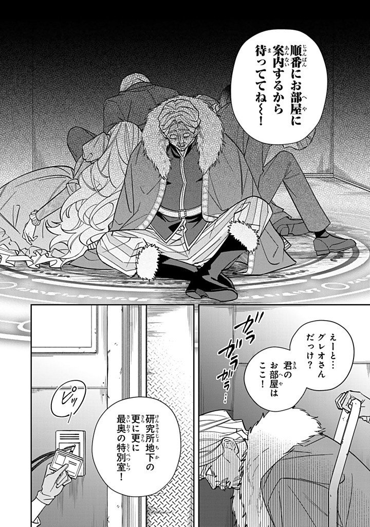 JIYUU KIMAMA NA SEIREIHIME Chapter 34.3 page 8 - nihonkuni.com