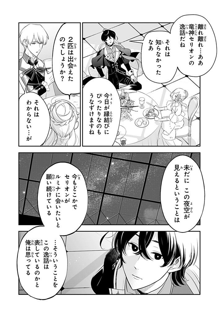 SENJOU NO SEIJO - IMOUTO NO KAWARI NI KOUSHAKU KISHI NI TOTSUGU KOTO NI NARIMASHITA GA, IMA WA SHIAWASE DESU Chapter 35.1 - Page 8