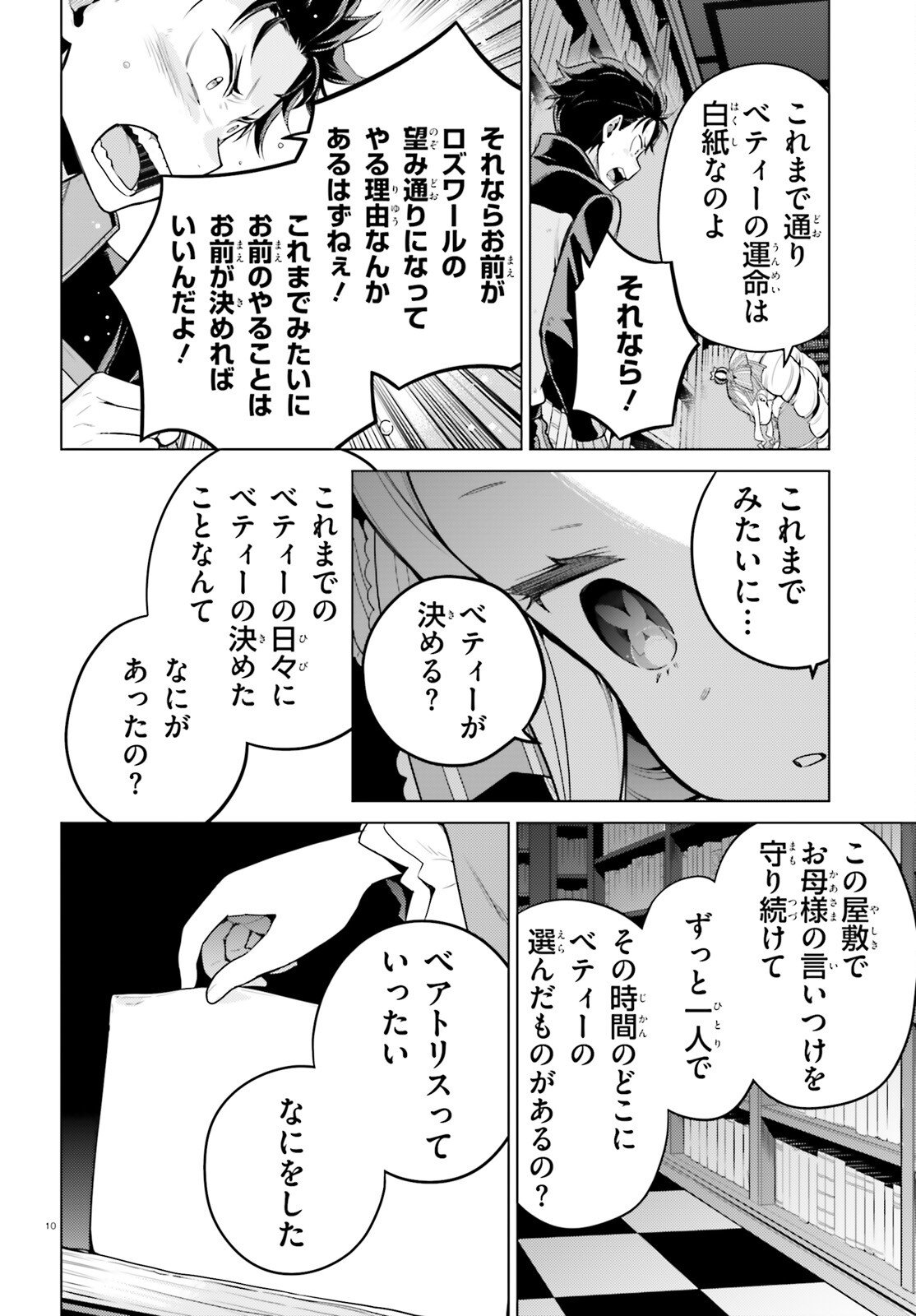 RE:ZERO KARA HAJIMERU ISEKAI SEIKATSU - DAIYONSHOU - SEIIKI TO GOUYOKU NO MAJOU Chapter 70 page 10 - nihonkuni.com