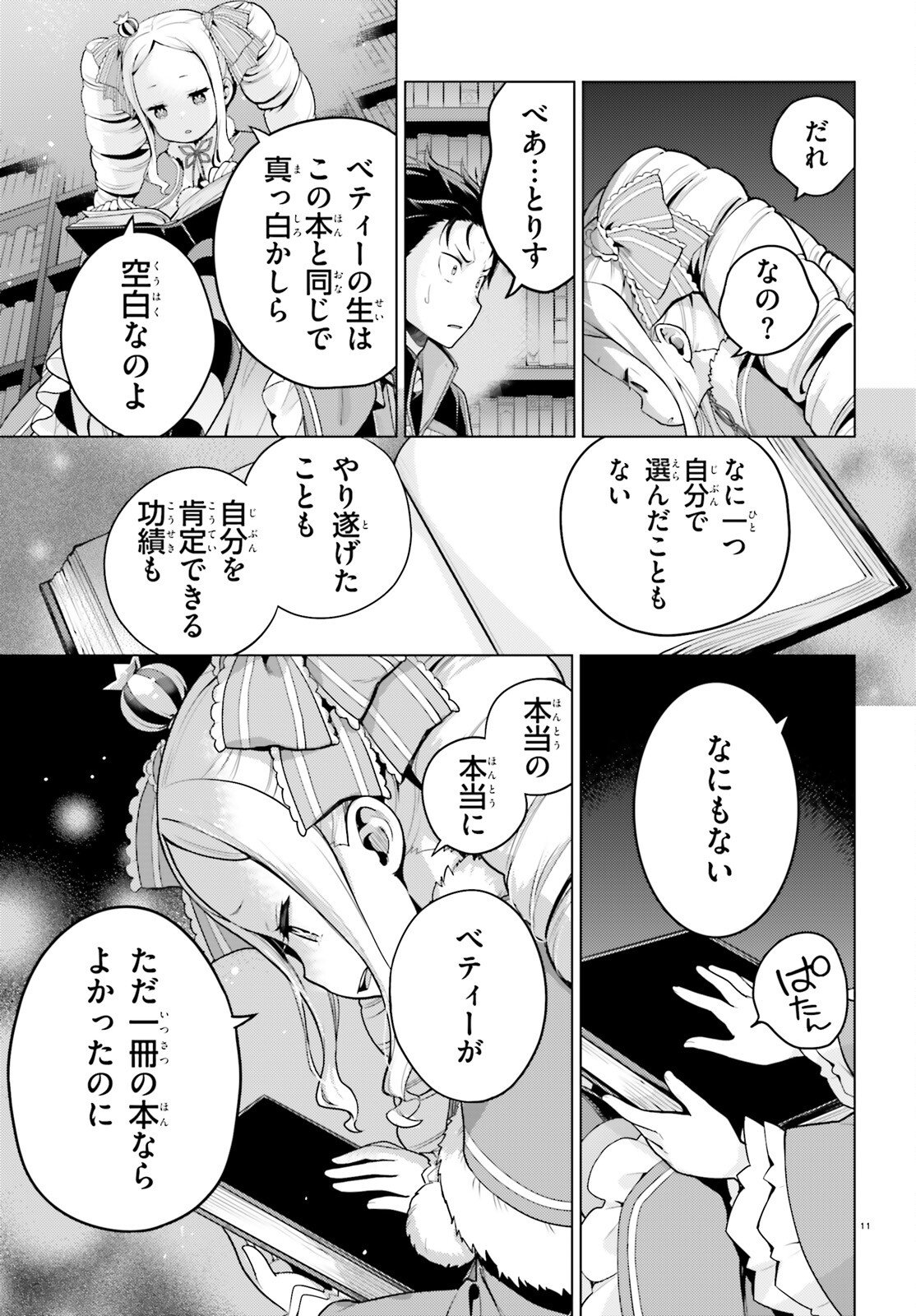 RE:ZERO KARA HAJIMERU ISEKAI SEIKATSU - DAIYONSHOU - SEIIKI TO GOUYOKU NO MAJOU Chapter 70 page 11 - nihonkuni.com