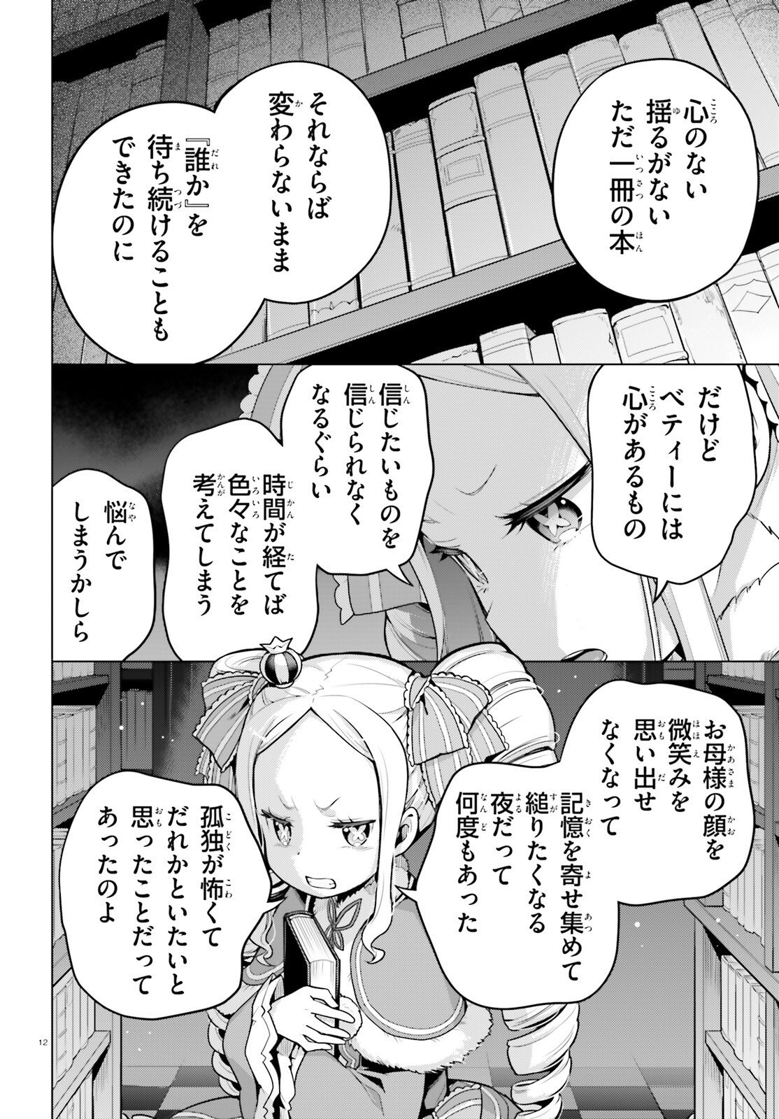 RE:ZERO KARA HAJIMERU ISEKAI SEIKATSU - DAIYONSHOU - SEIIKI TO GOUYOKU NO MAJOU Chapter 70 page 12 - nihonkuni.com