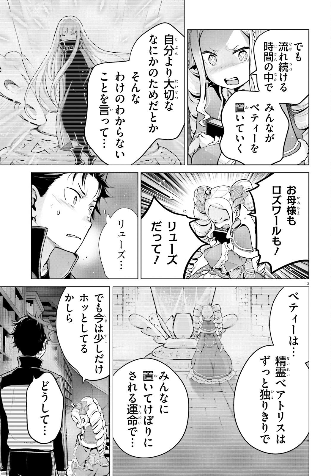 RE:ZERO KARA HAJIMERU ISEKAI SEIKATSU - DAIYONSHOU - SEIIKI TO GOUYOKU NO MAJOU Chapter 70 page 13 - nihonkuni.com